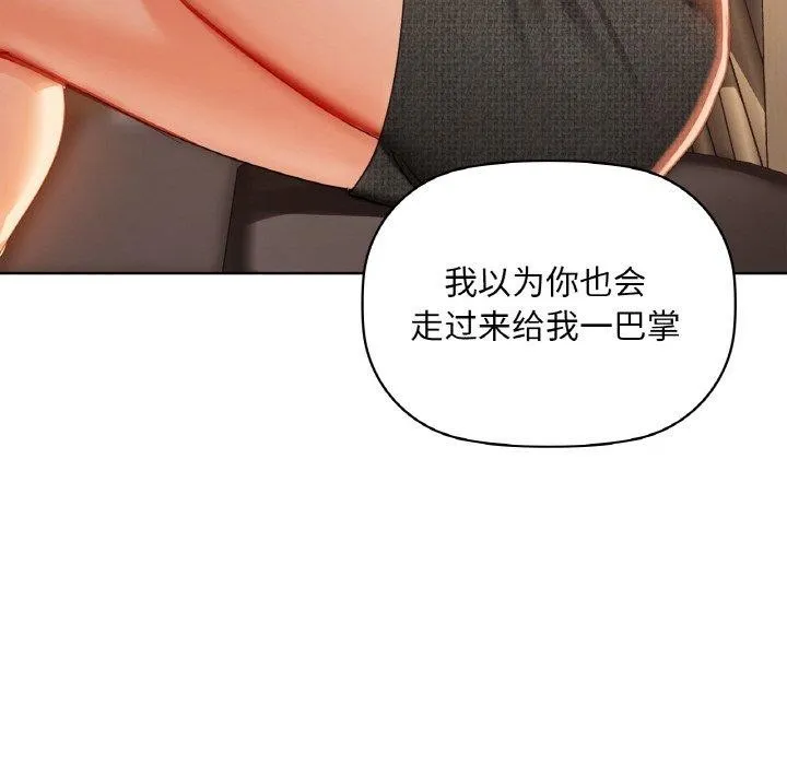 咖啡因 - 第42話 - page 102