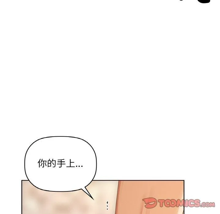 咖啡因 - 第42話 - page 105