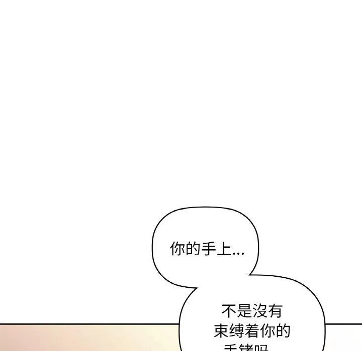 咖啡因 - 第42話 - page 107