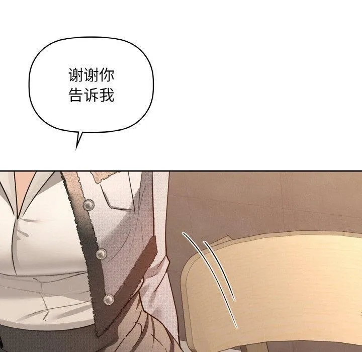 咖啡因 - 第42話 - page 120