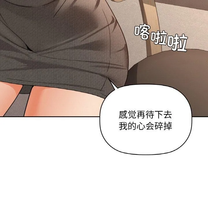 咖啡因 - 第42話 - page 121