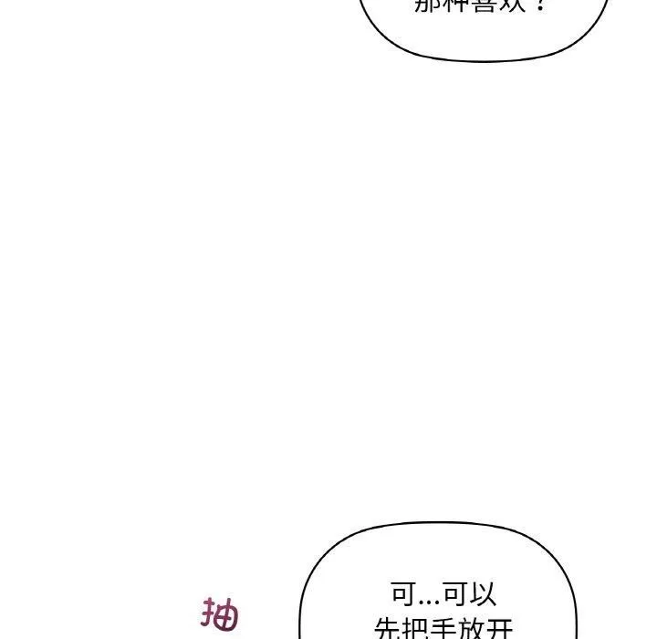 咖啡因 - 第32話 - page 13