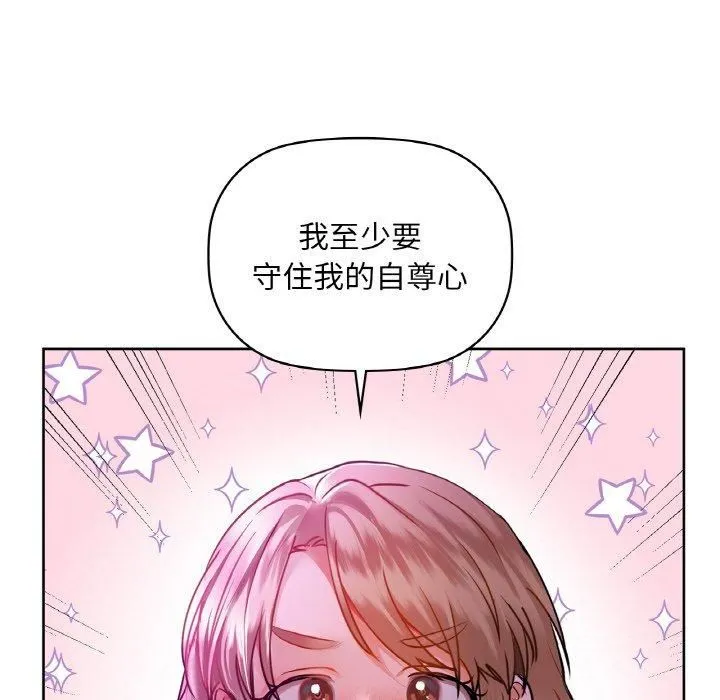 咖啡因 - 第32話 - page 16
