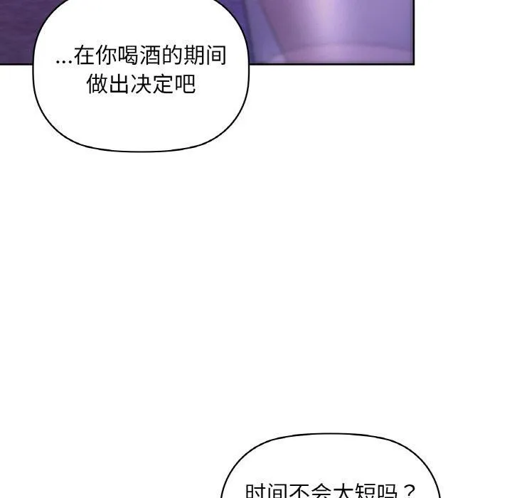 咖啡因 - 第32話 - page 23