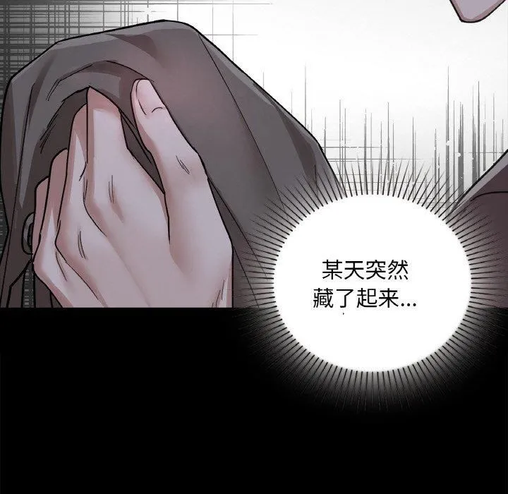咖啡因 - 第32話 - page 53