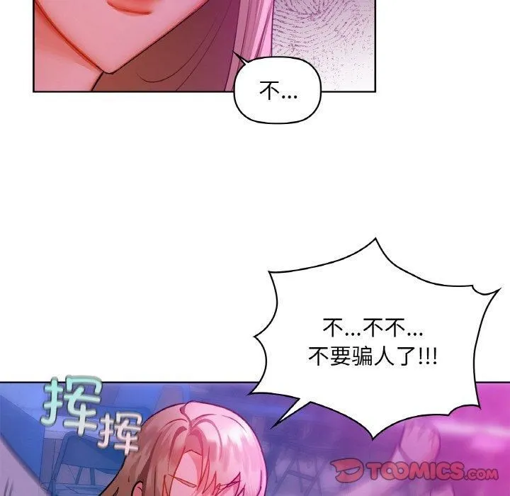 咖啡因 - 第32話 - page 75