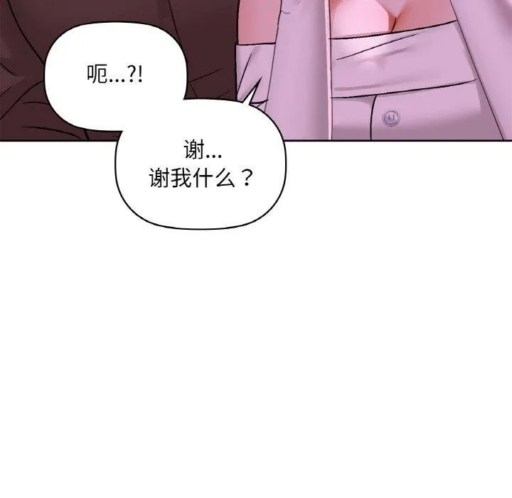 咖啡因 - 第32話 - page 91