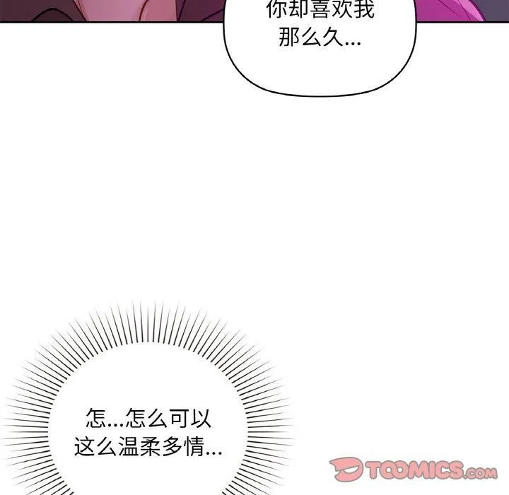 咖啡因 - 第32話 - page 93