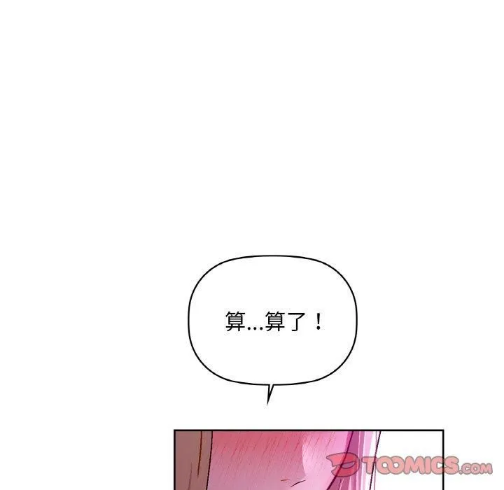 咖啡因 - 第32話 - page 99