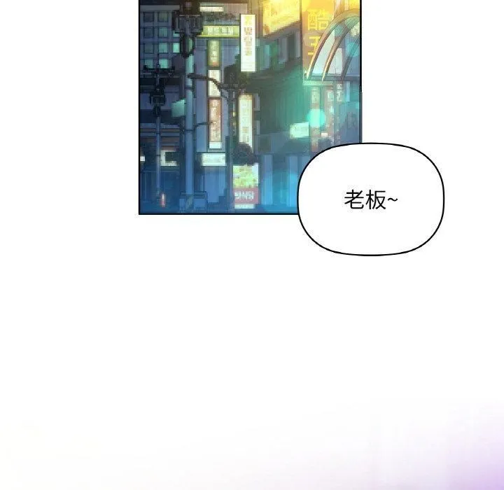 咖啡因 - 第32話 - page 107