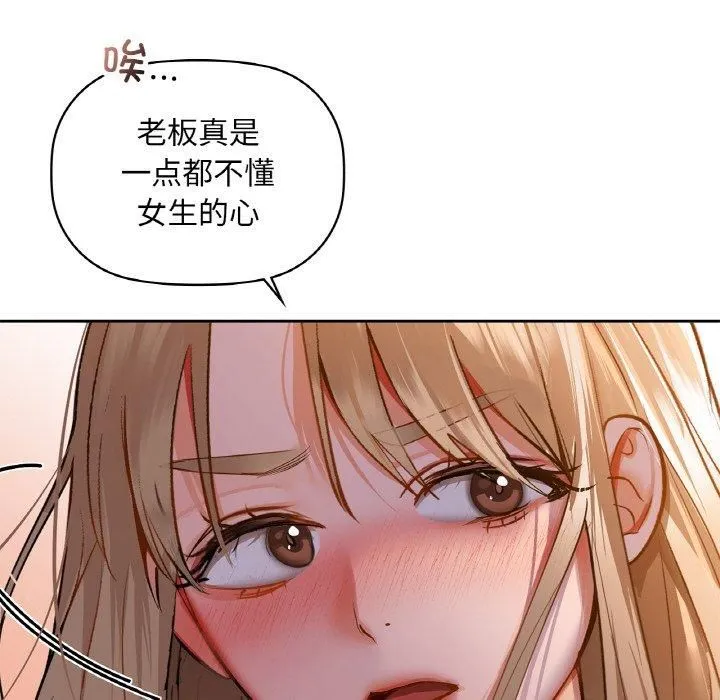咖啡因 - 第32話 - page 118