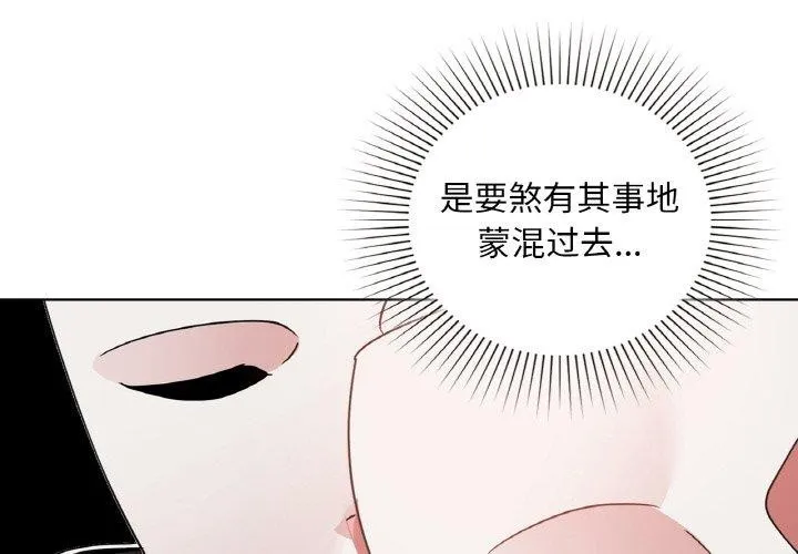 咖啡因 - 第47話 - page 4