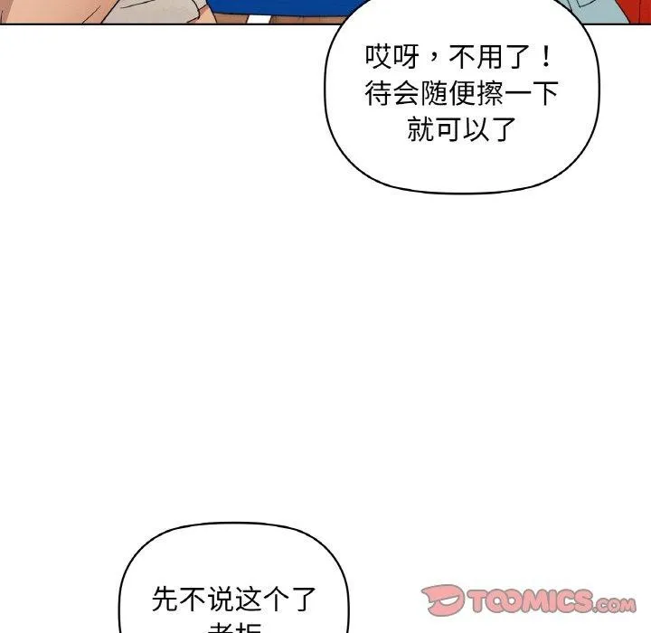 咖啡因 - 第47話 - page 38