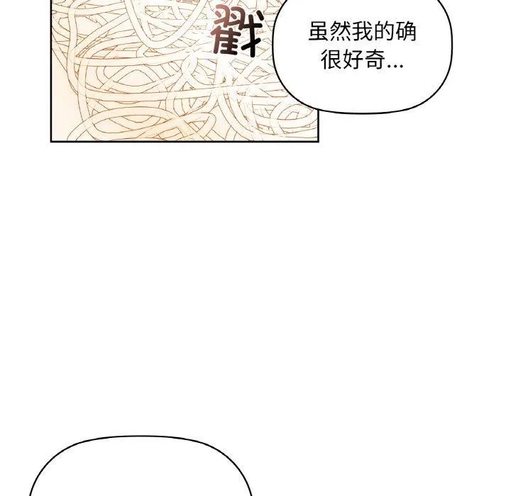 咖啡因 - 第47話 - page 49