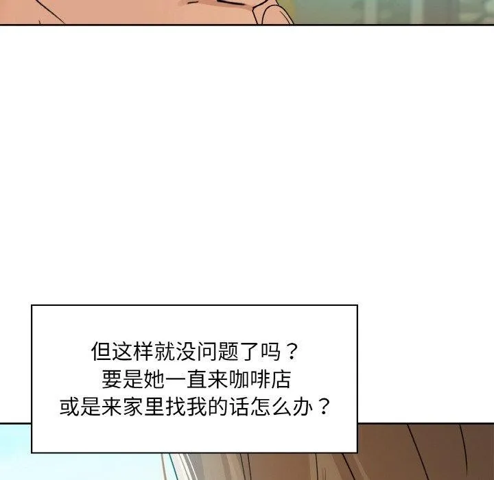 咖啡因 - 第47話 - page 72