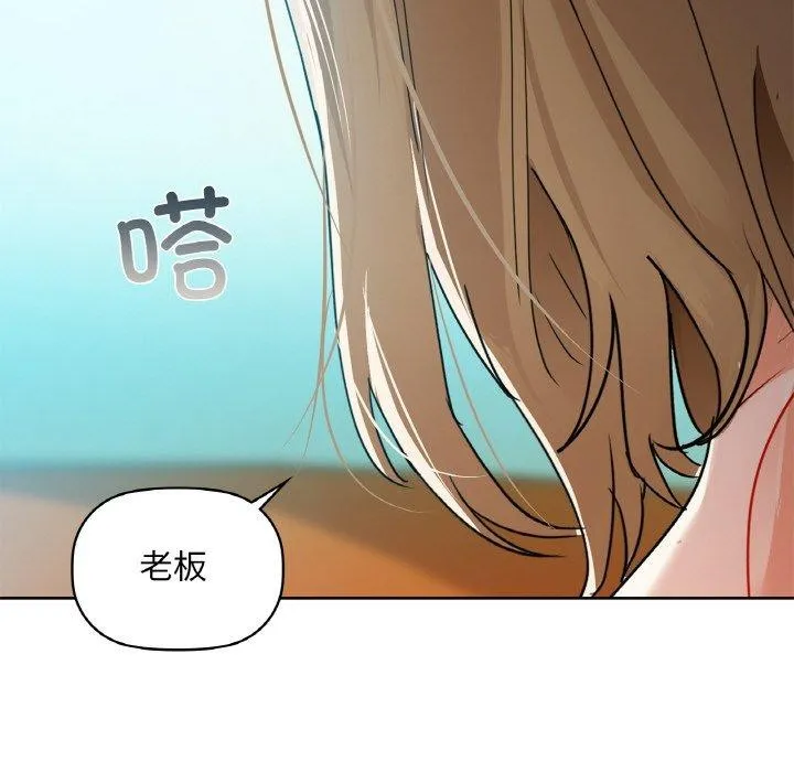 咖啡因 - 第47話 - page 73