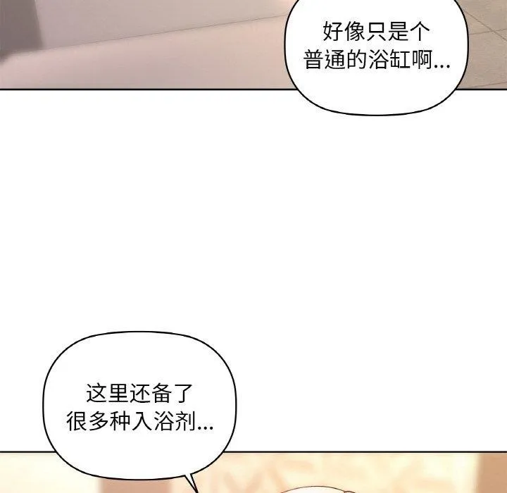 咖啡因 - 第47話 - page 92