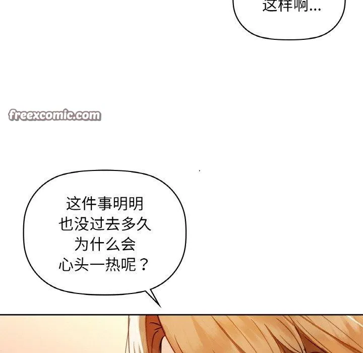 咖啡因 - 第47話 - page 96