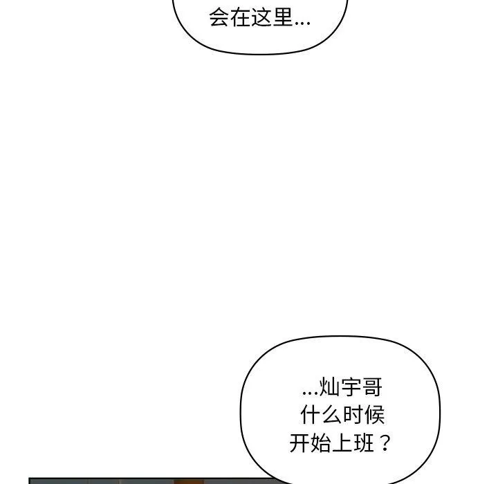 咖啡因 - 第50話 - page 24