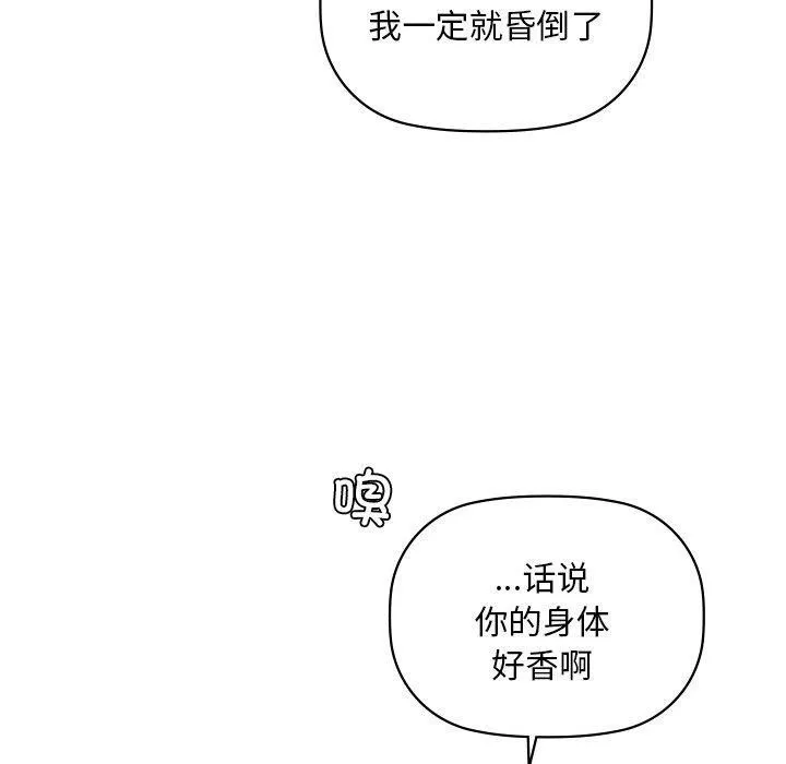 咖啡因 - 第50話 - page 40
