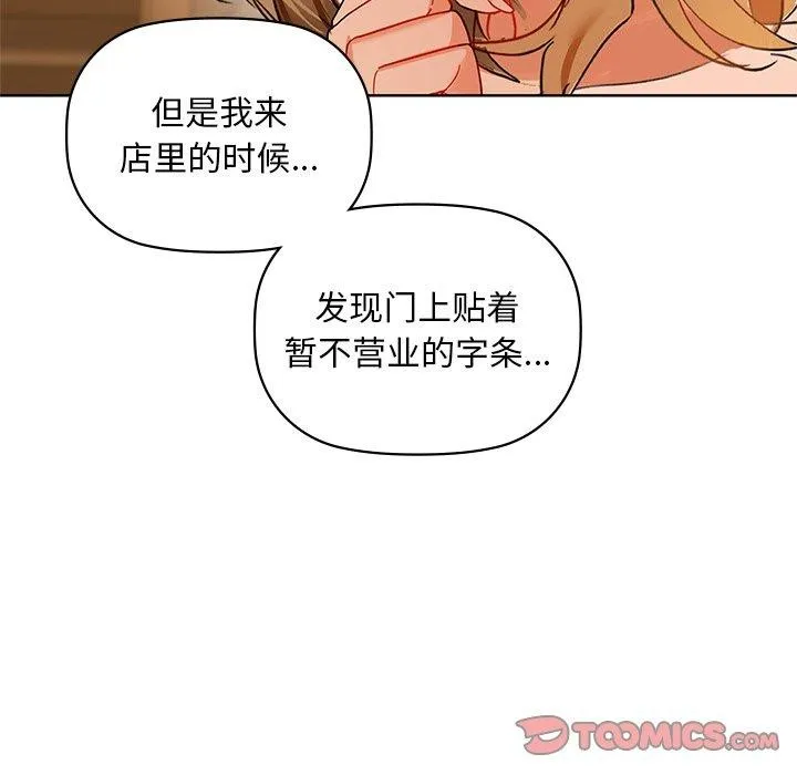 咖啡因 - 第50話 - page 51
