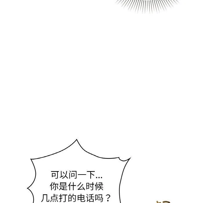 咖啡因 - 第50話 - page 65