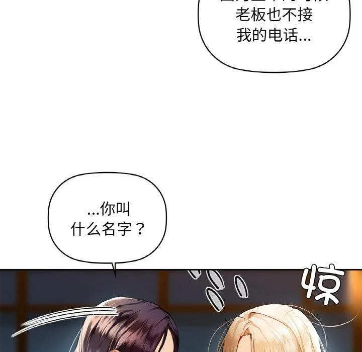 咖啡因 - 第50話 - page 74