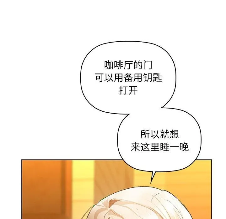 咖啡因 - 第50話 - page 83