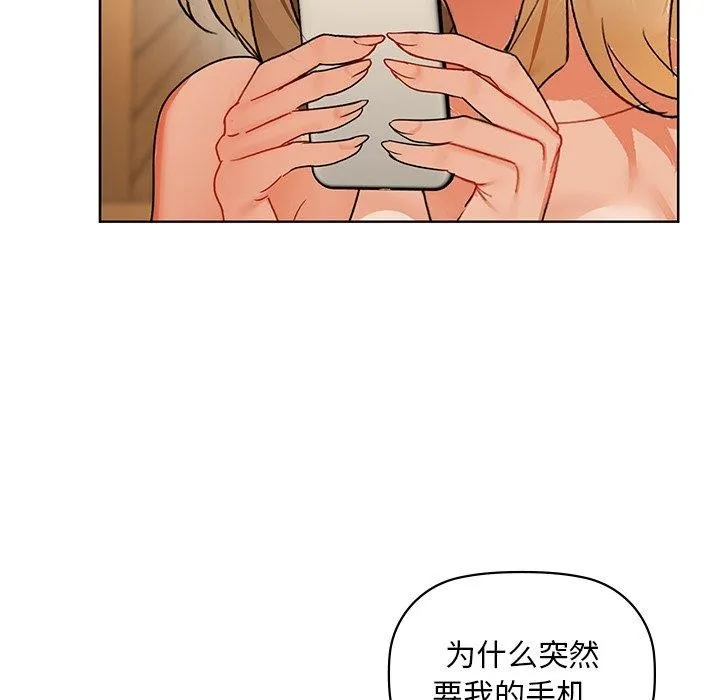 咖啡因 - 第50話 - page 91