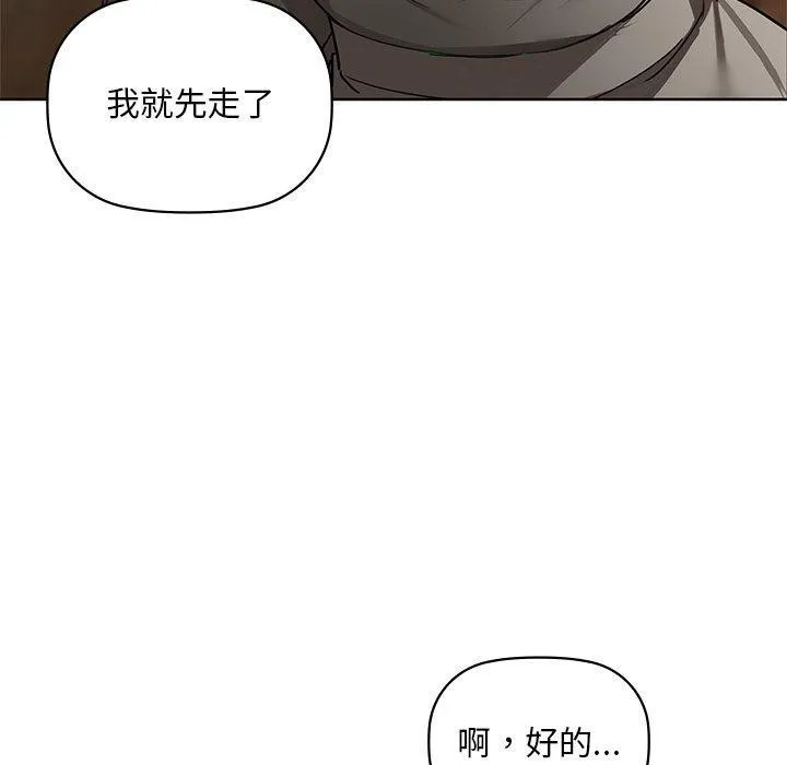 咖啡因 - 第50話 - page 100