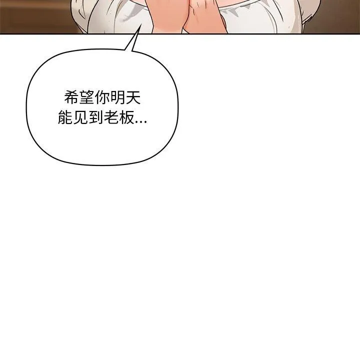 咖啡因 - 第50話 - page 102