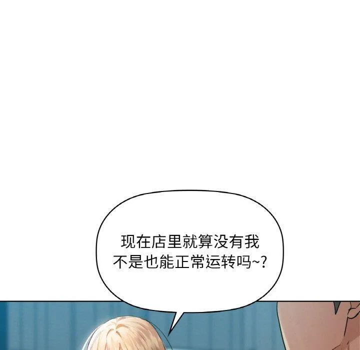 咖啡因 - 第43話 - page 31