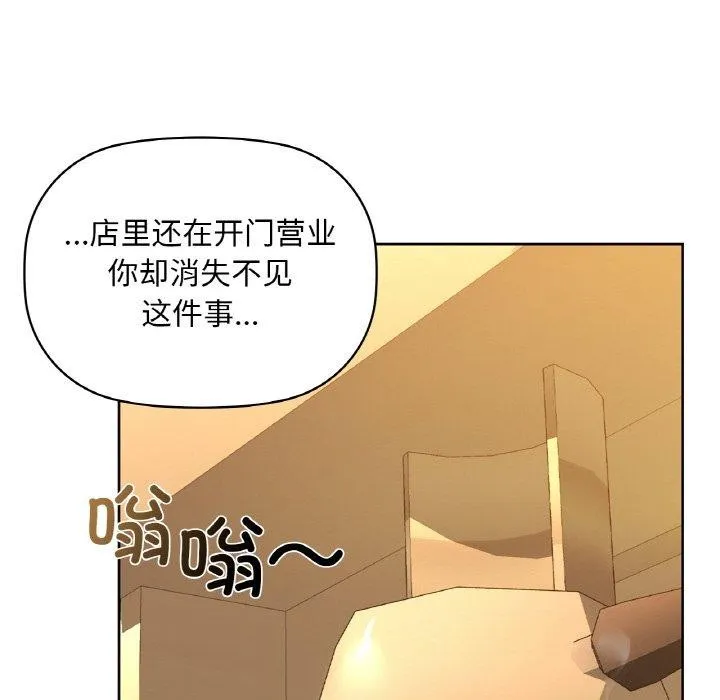 咖啡因 - 第43話 - page 35