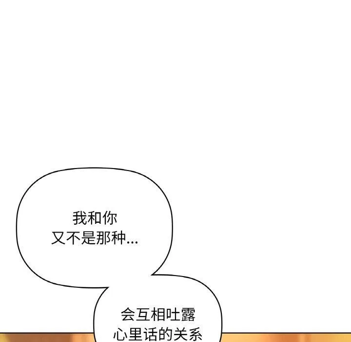 咖啡因 - 第43話 - page 46
