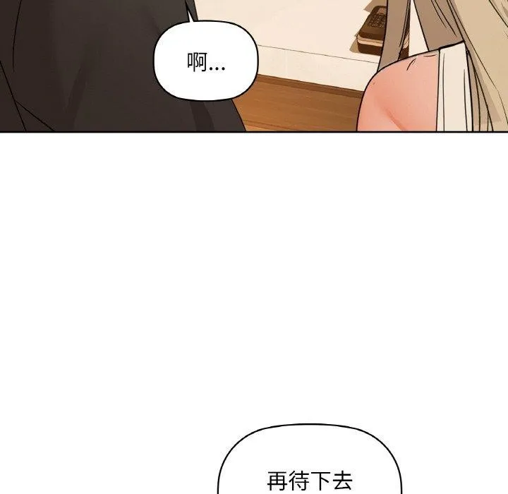 咖啡因 - 第43話 - page 72
