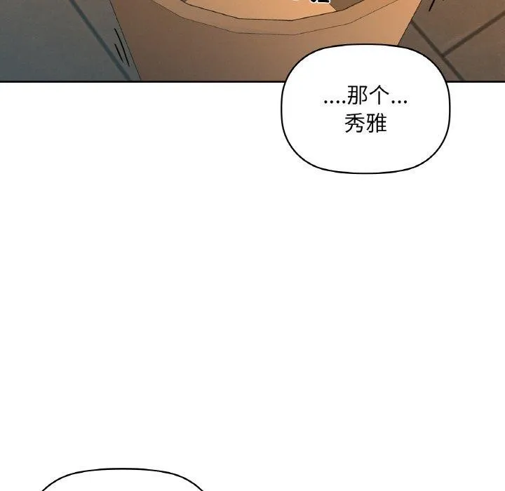咖啡因 - 第43話 - page 77