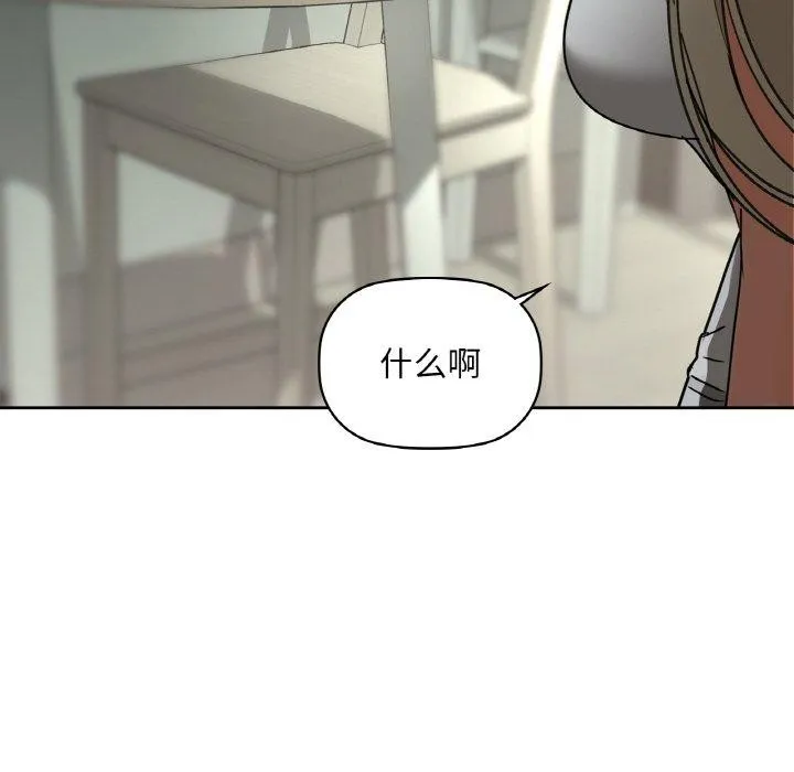 咖啡因 - 第43話 - page 101