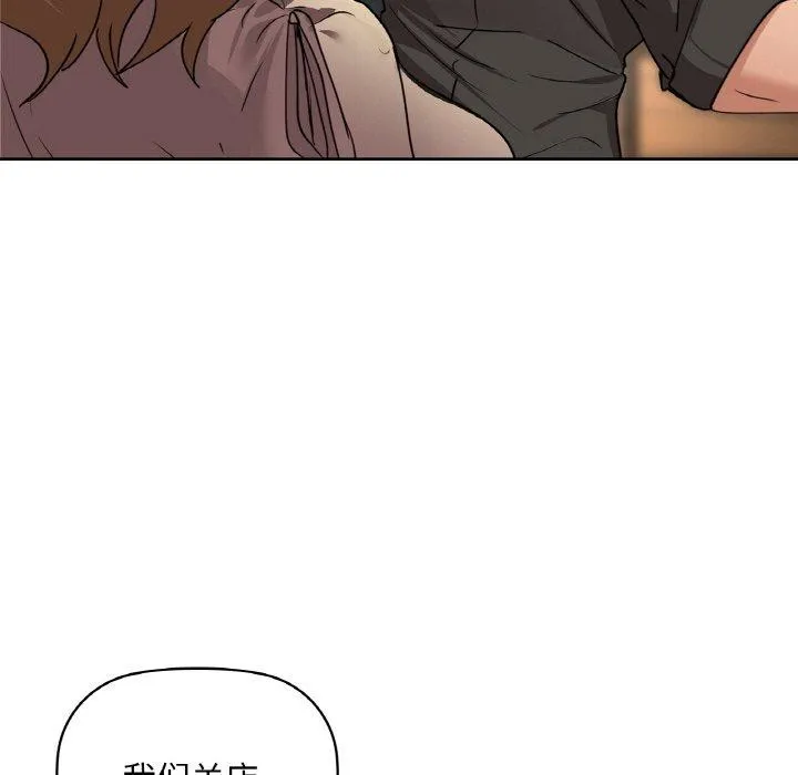 咖啡因 - 第43話 - page 122