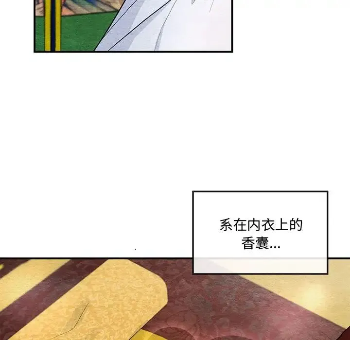 狂眼 - 第14話 - page 12