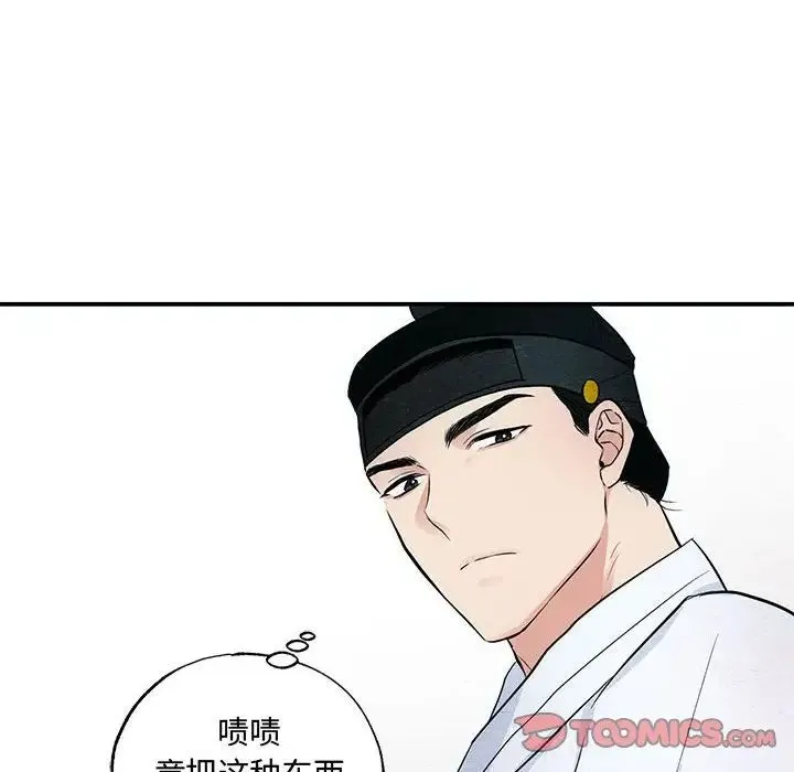 狂眼 - 第14話 - page 14