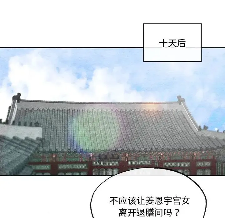 狂眼 - 第14話 - page 20