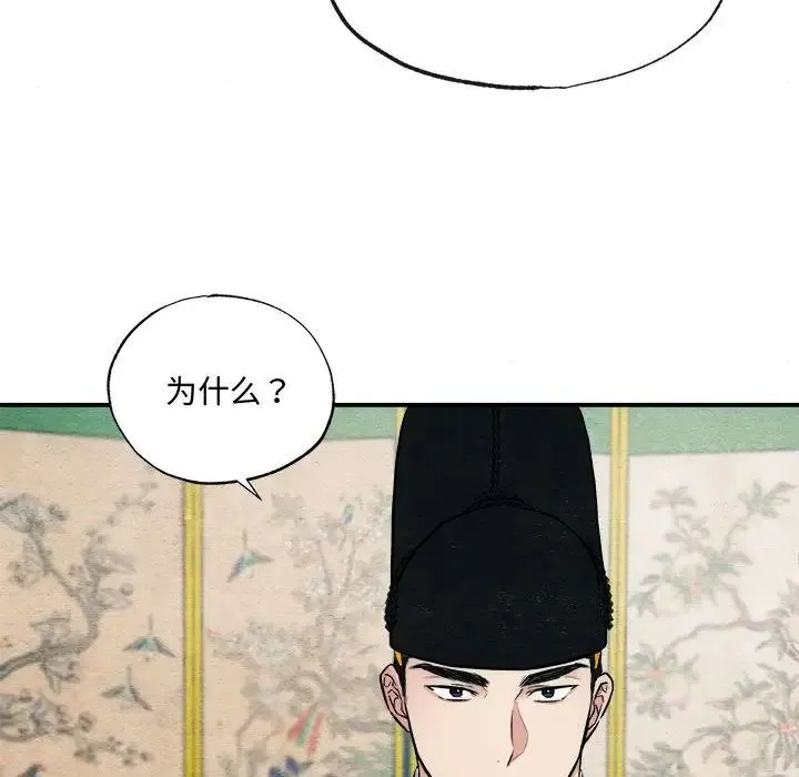 狂眼 - 第14話 - page 21