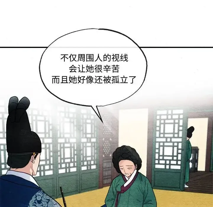 狂眼 - 第14話 - page 23