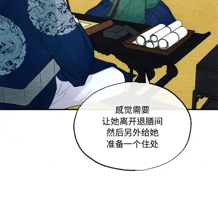 狂眼 - 第14話 - page 24