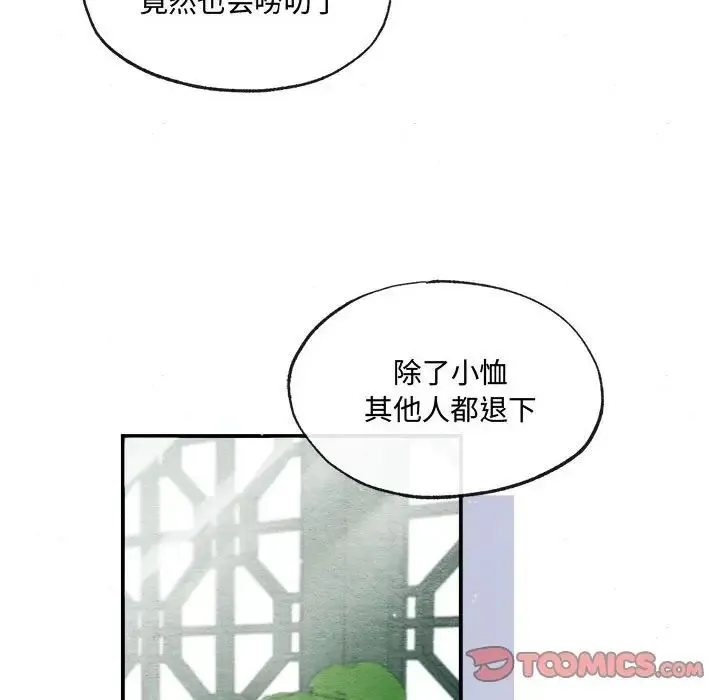 狂眼 - 第14話 - page 30