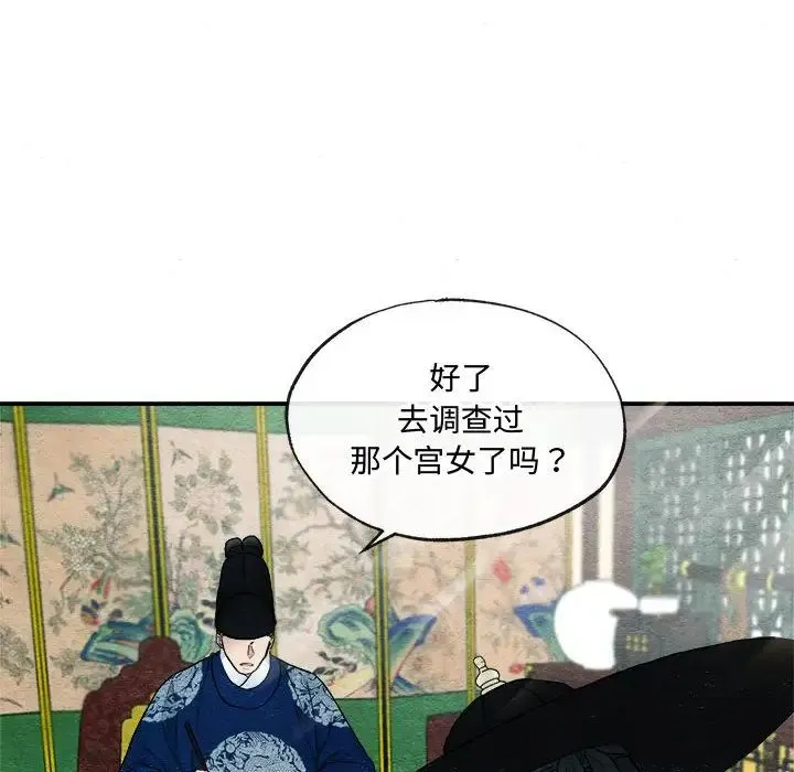 狂眼 - 第14話 - page 32
