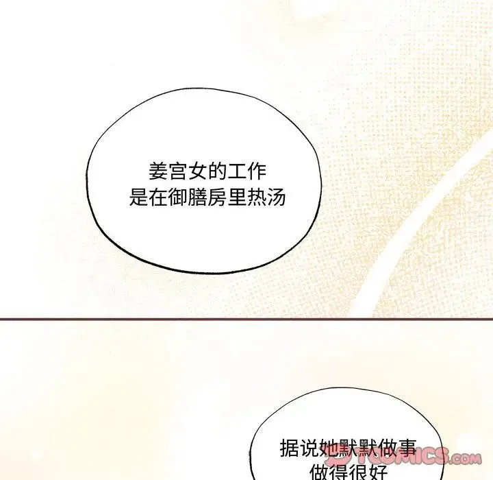 狂眼 - 第14話 - page 34