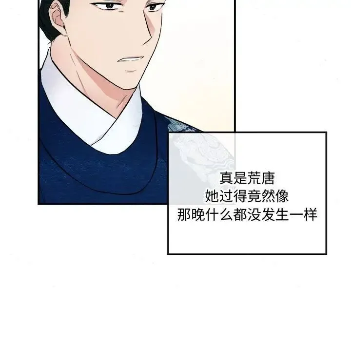 狂眼 - 第14話 - page 39