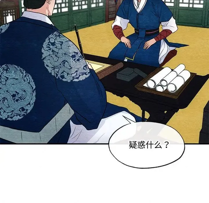 狂眼 - 第14話 - page 41