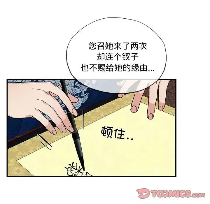 狂眼 - 第14話 - page 42